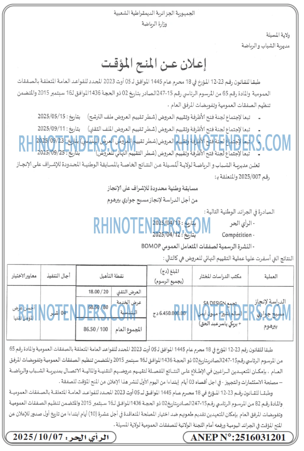 المحرر