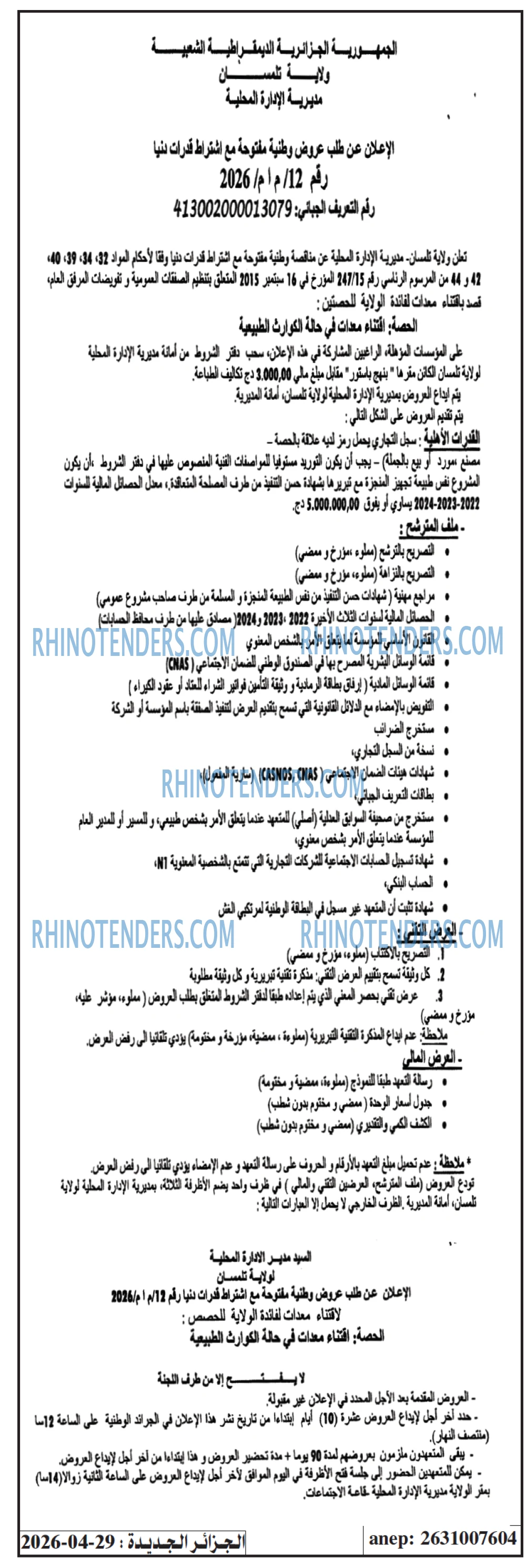 الجزائر الجديدة