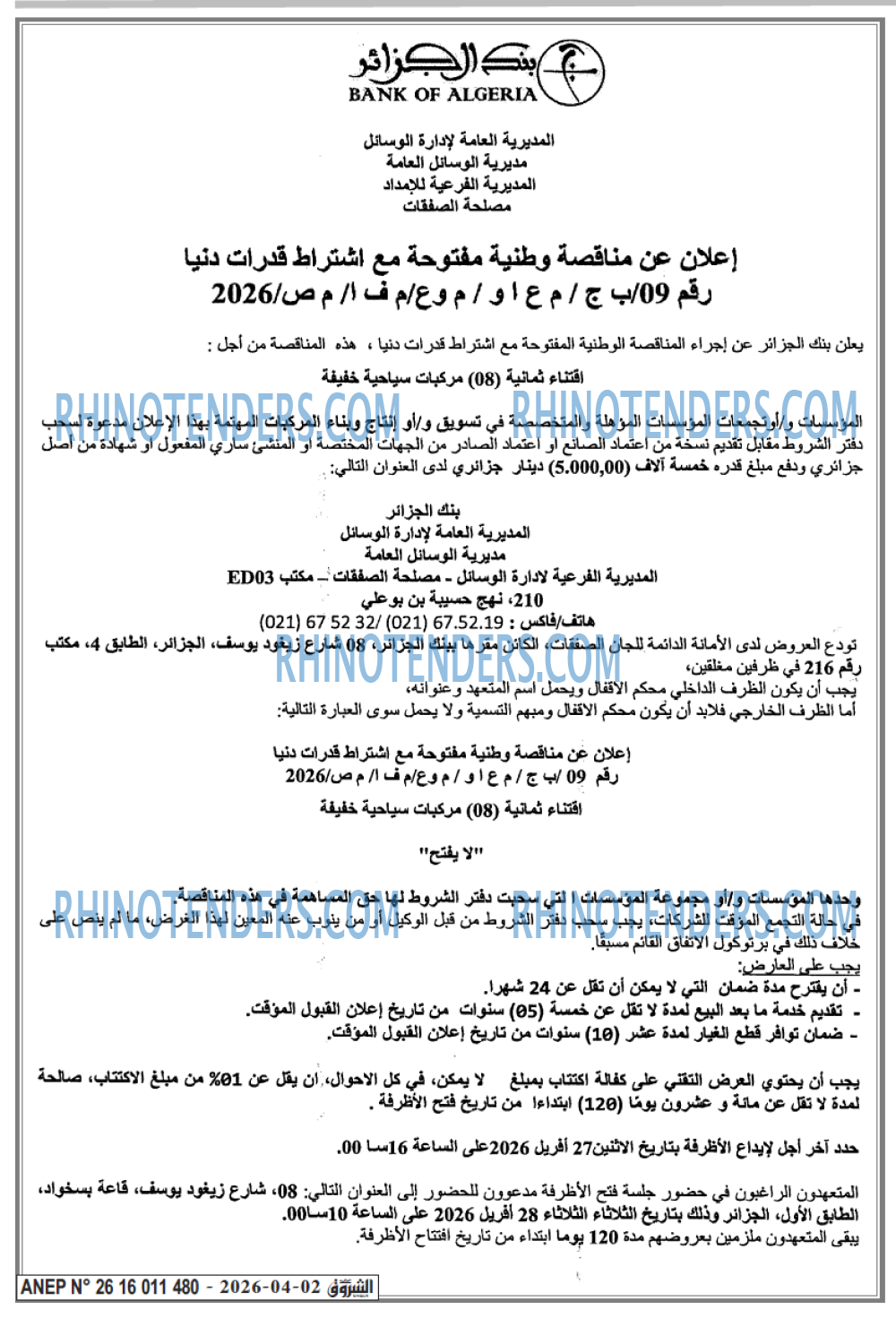 الشروق