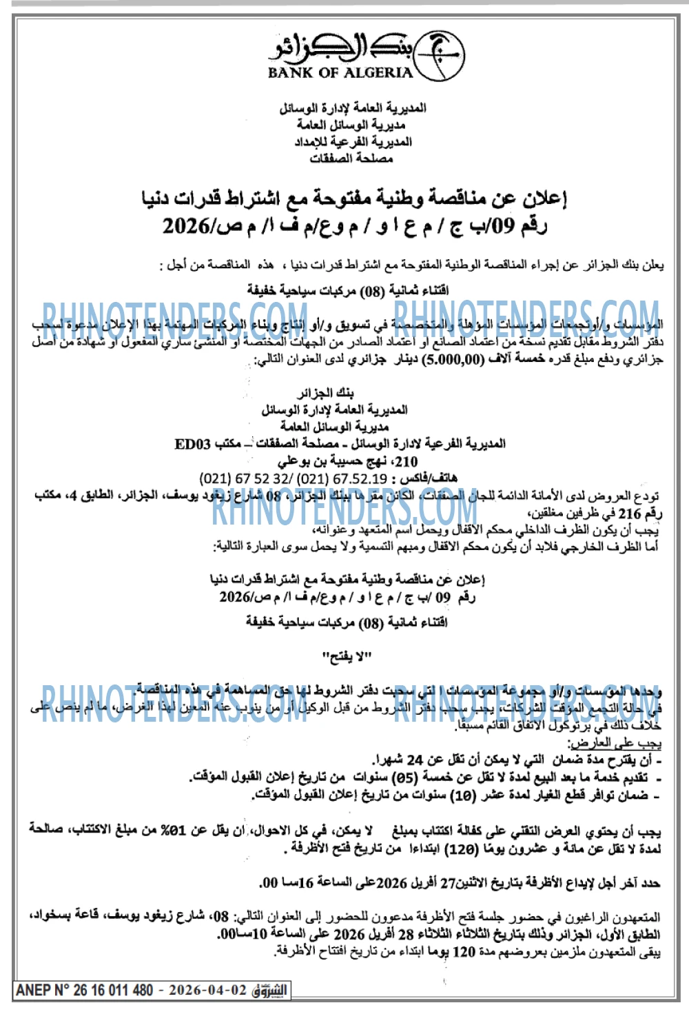 الشروق