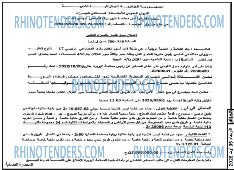الجزائر