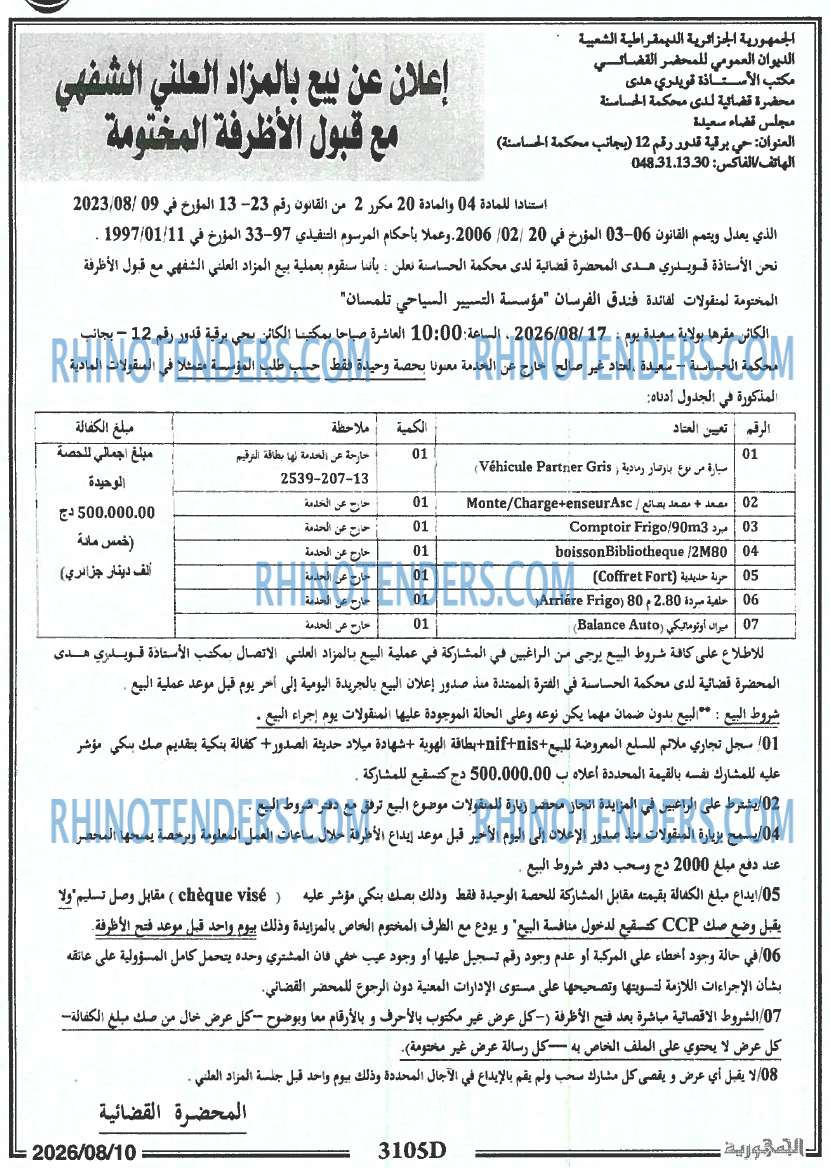 الجمهورية