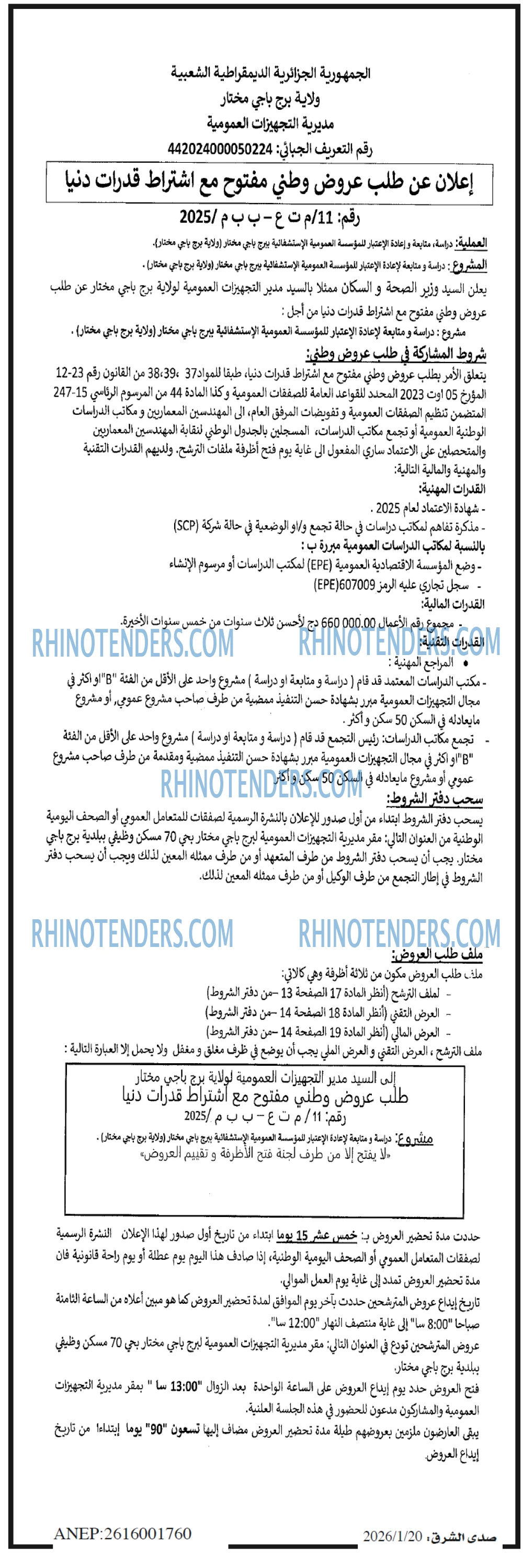 صدى الشرق