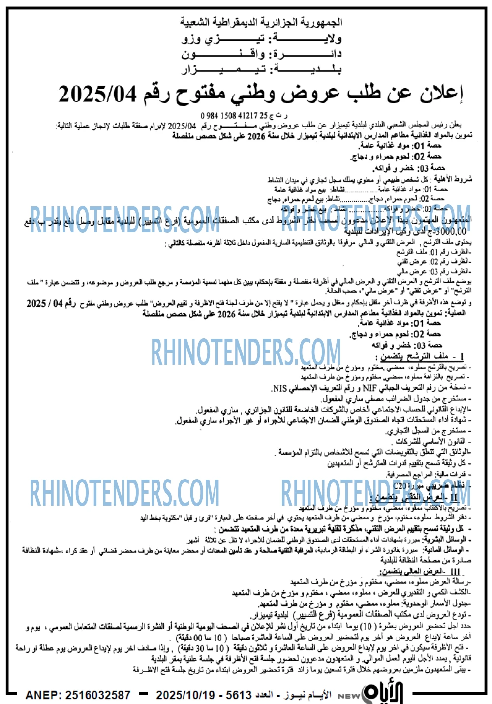 الايام