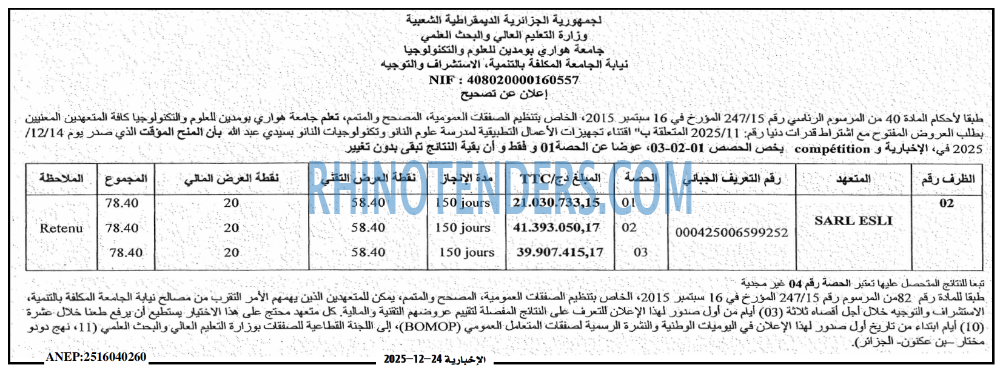 الاخبارية