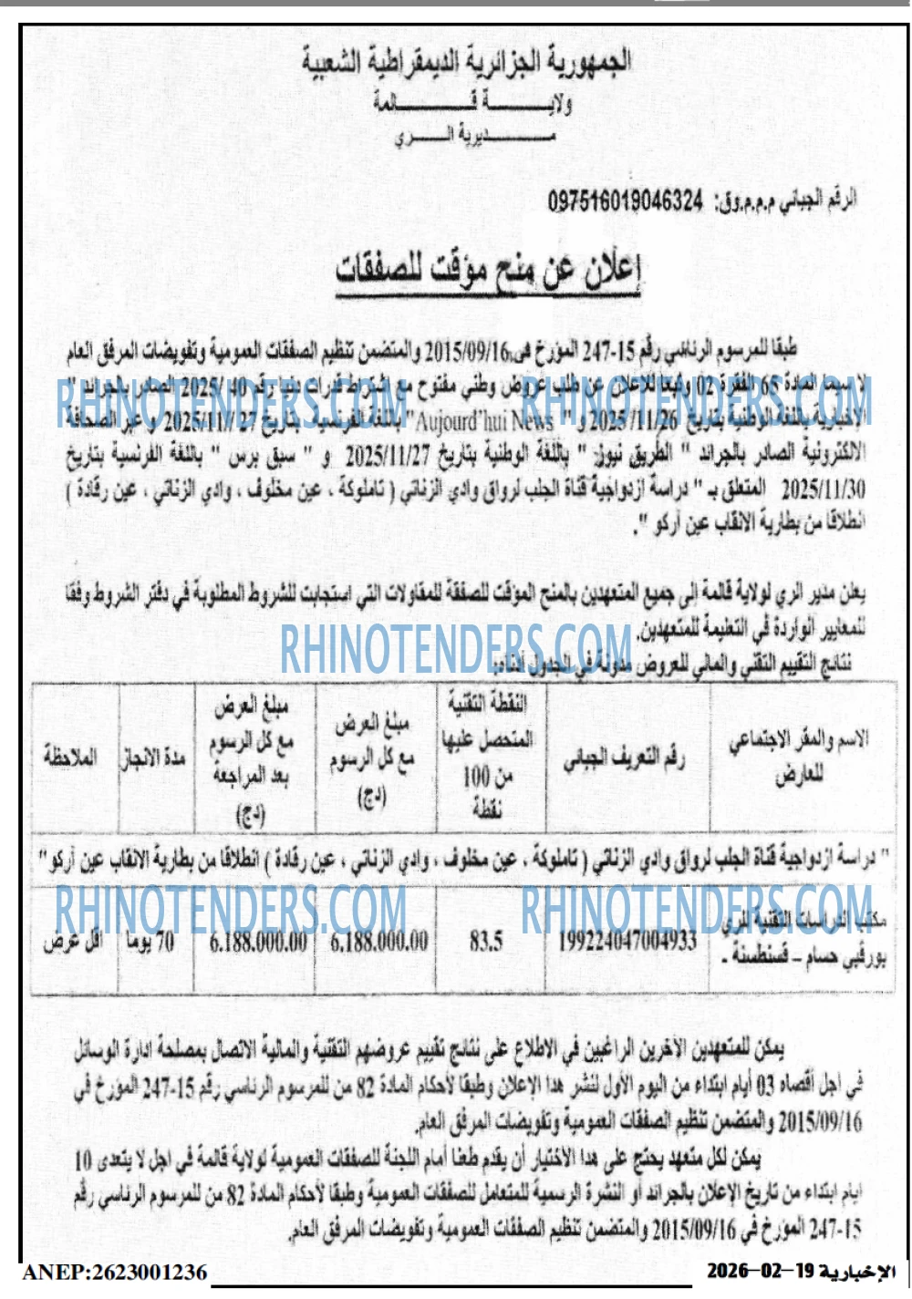 الاخبارية