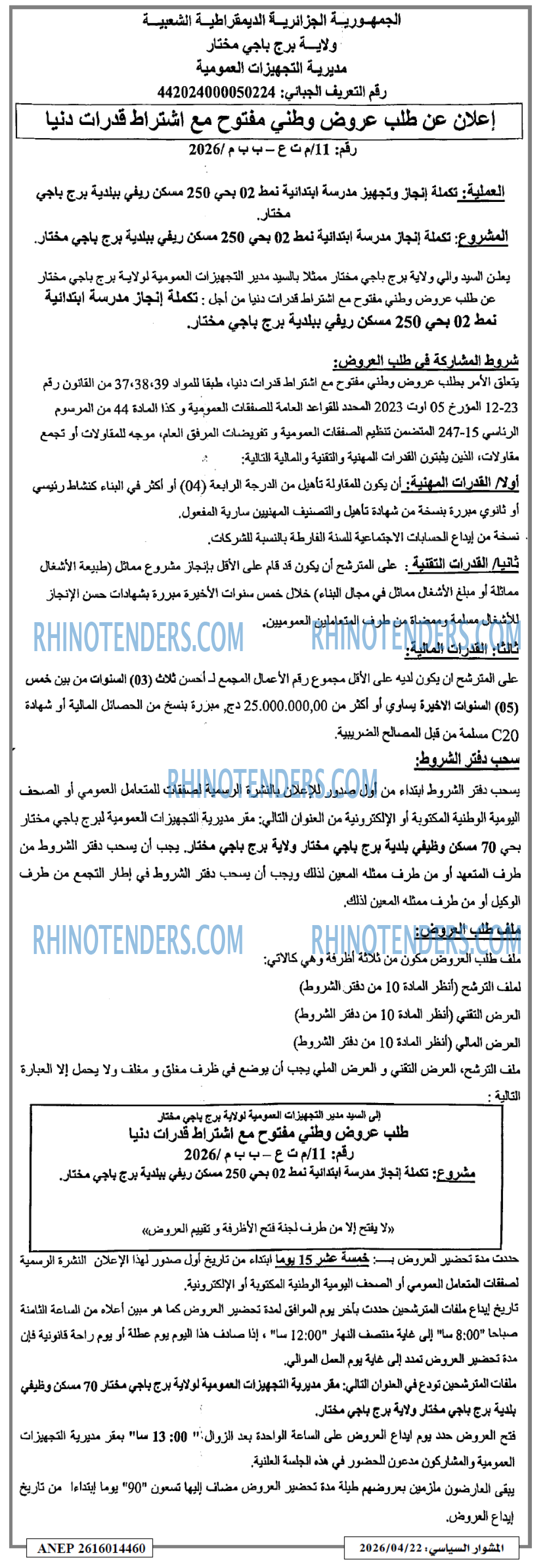 المشوار السياسي