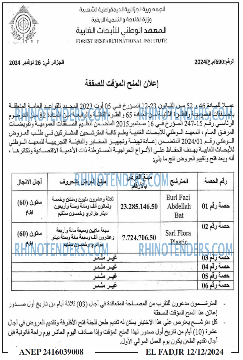 الفجر