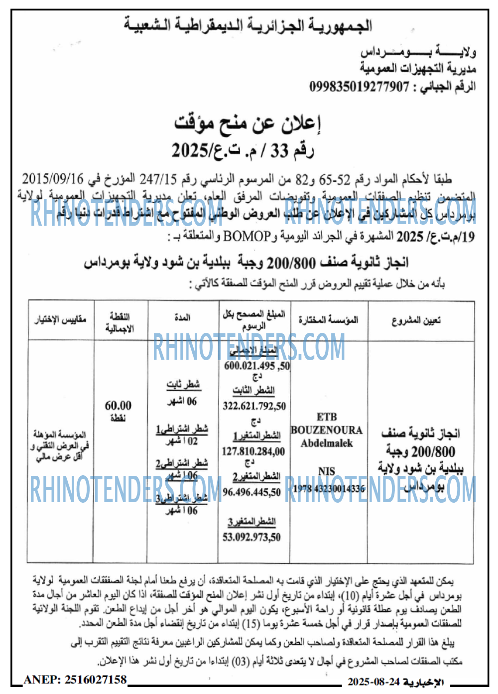 الاخبارية