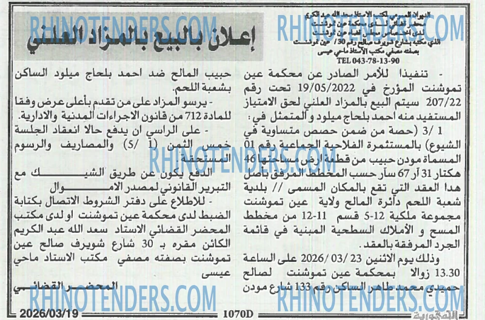 الجمهورية