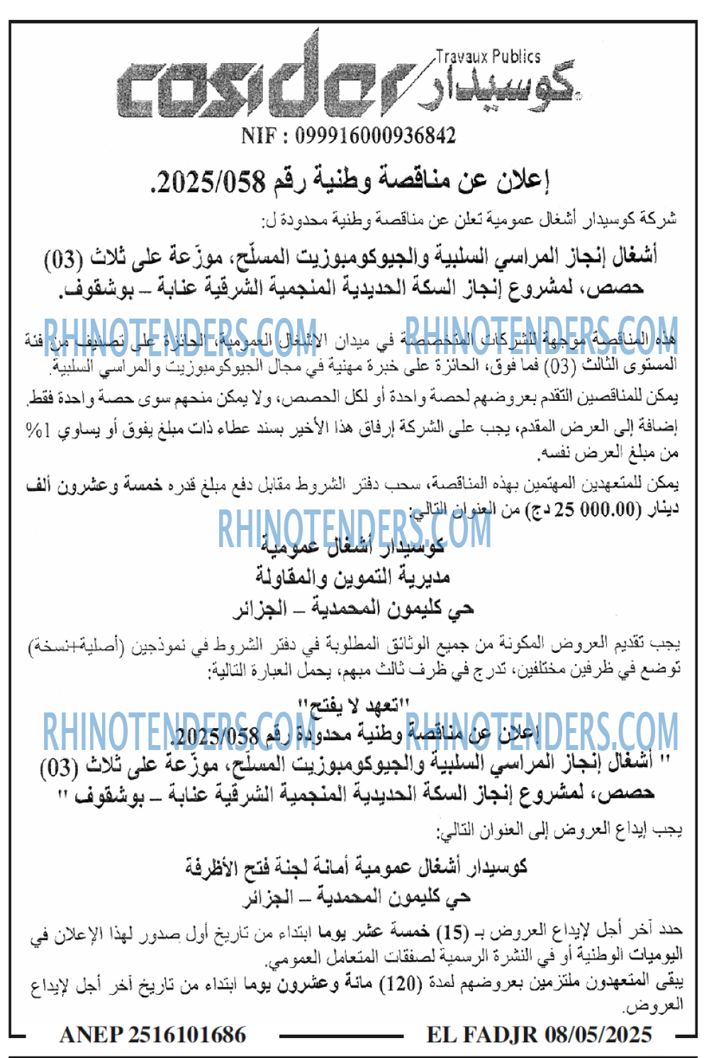 الفجر
