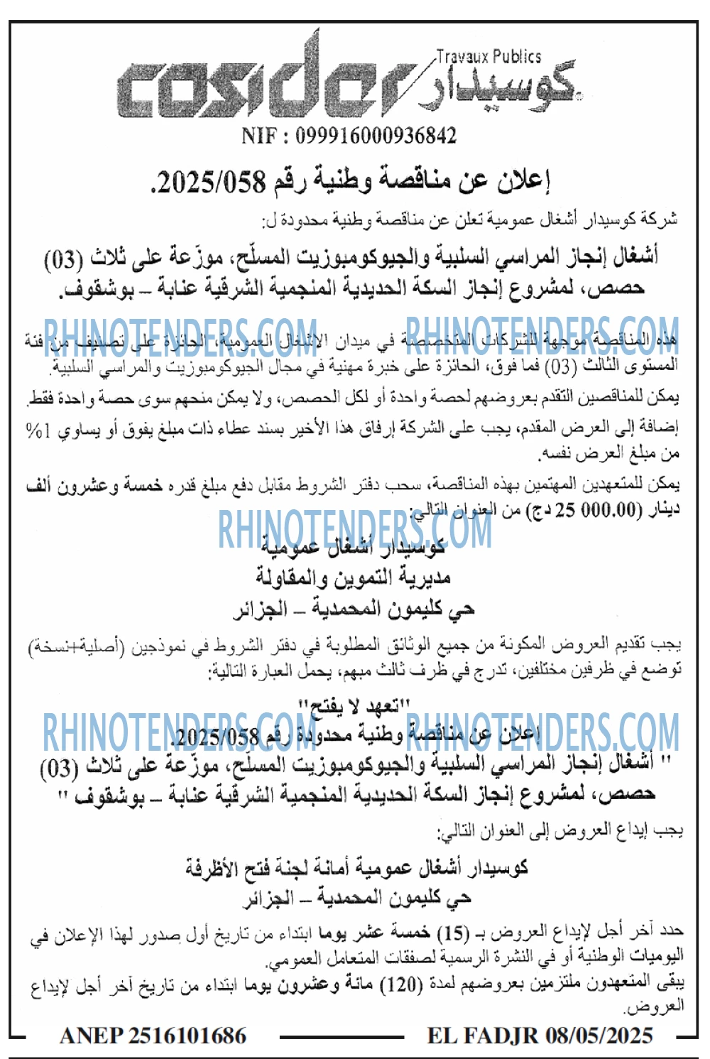 الفجر