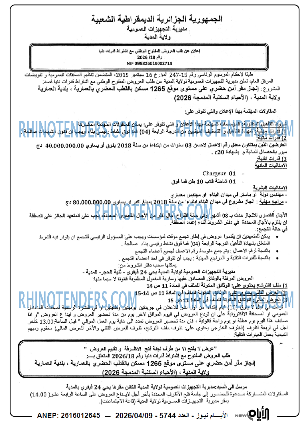 الايام