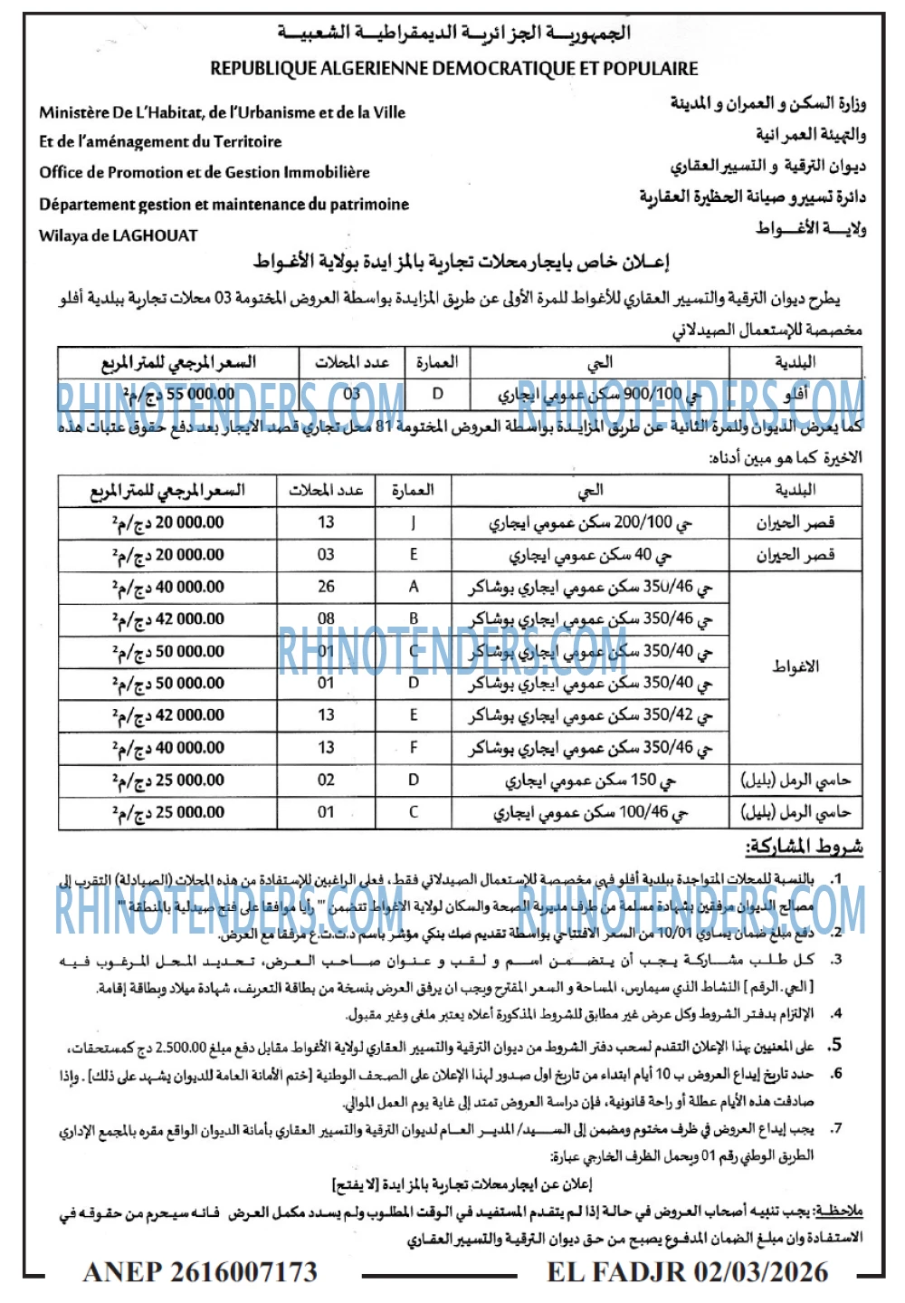 الفجر
