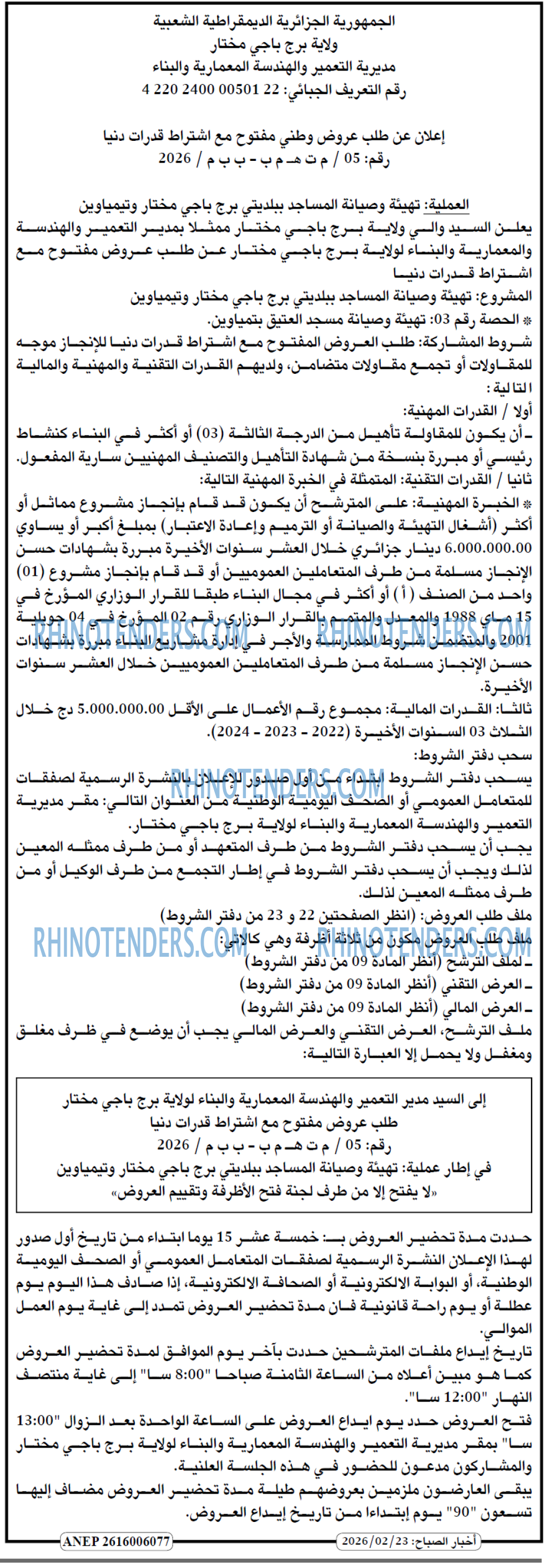 أخر الساعة