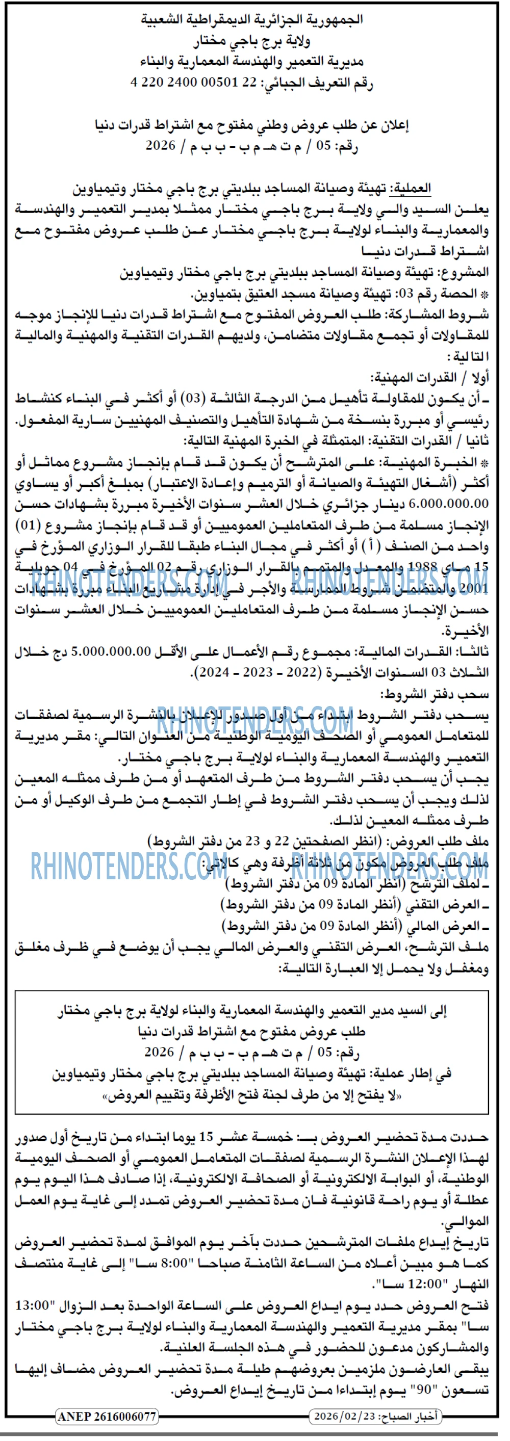 أخر الساعة