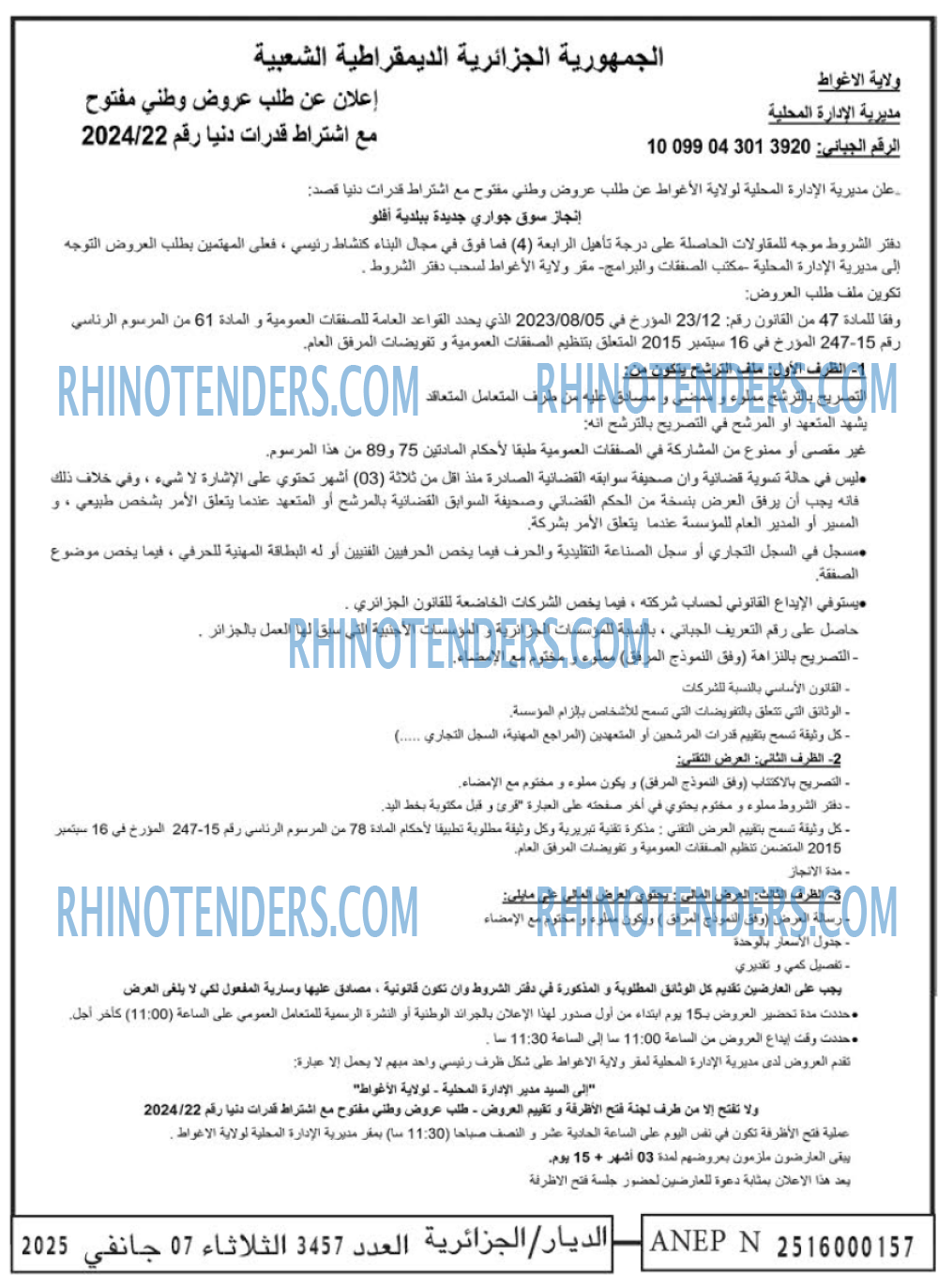 الديار
