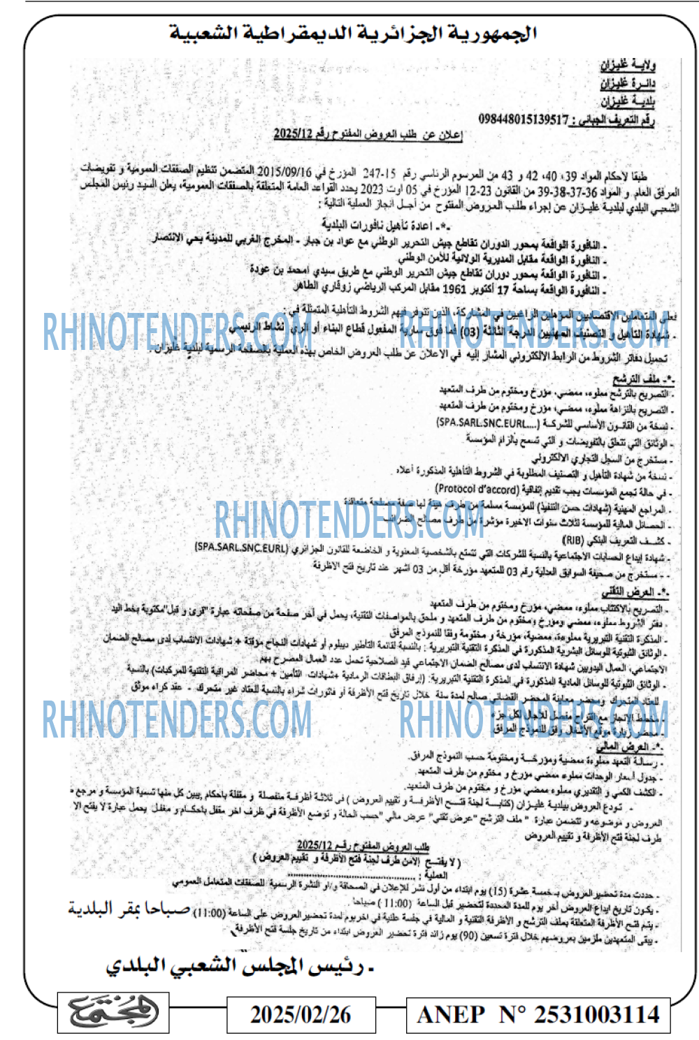 Rhinotenders