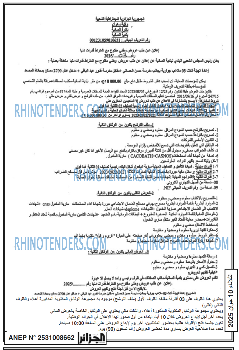 الجزائر