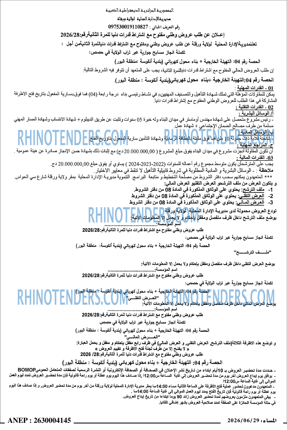 المساء