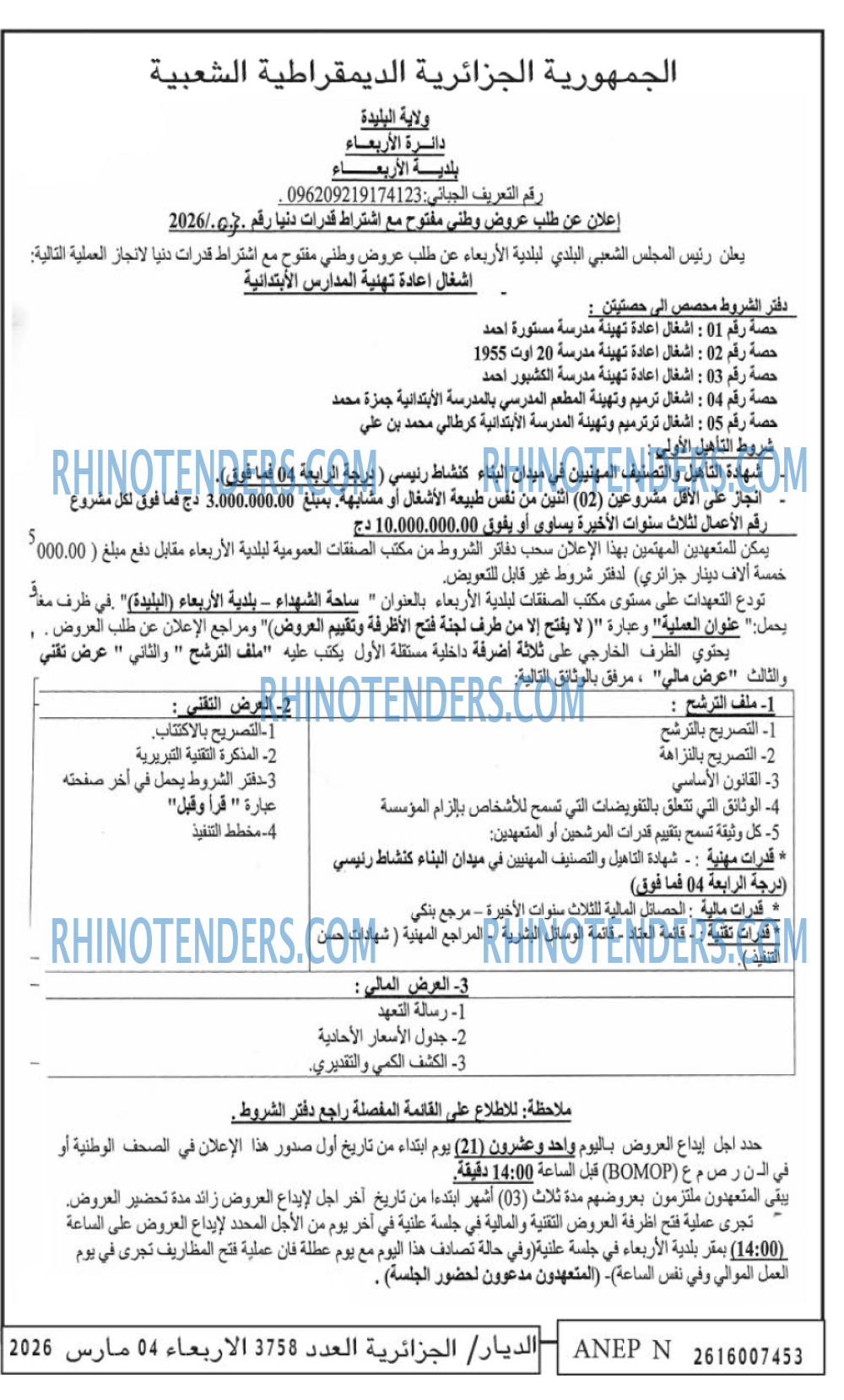 الديار
