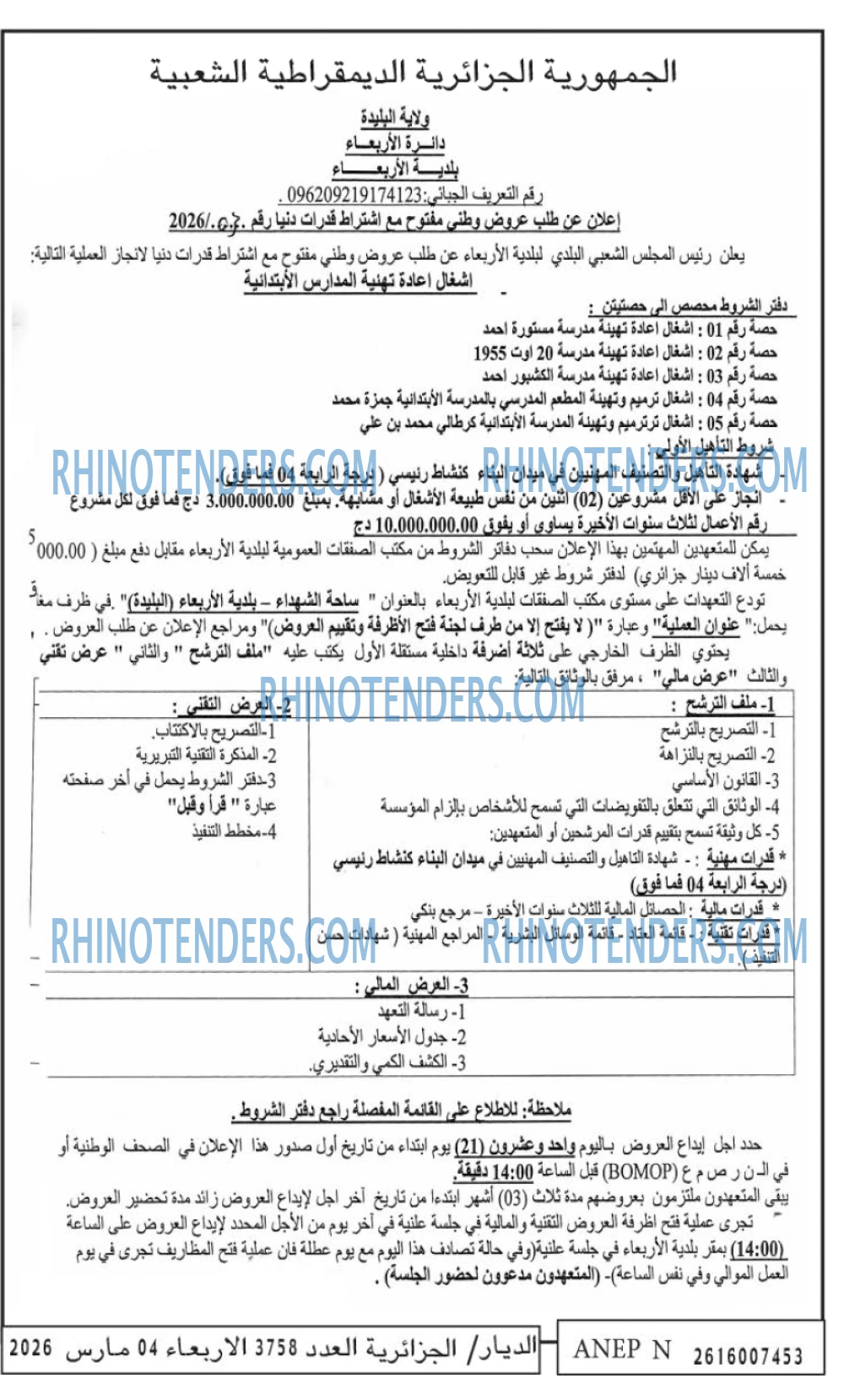 الديار
