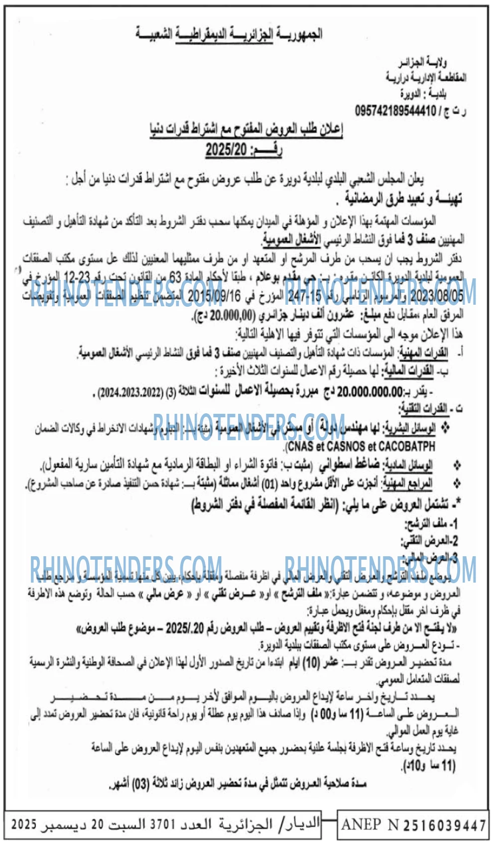 الديار