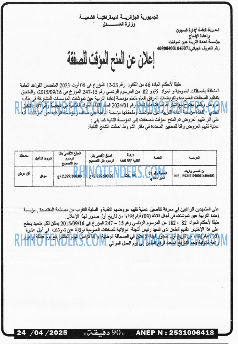 90 دقيقة