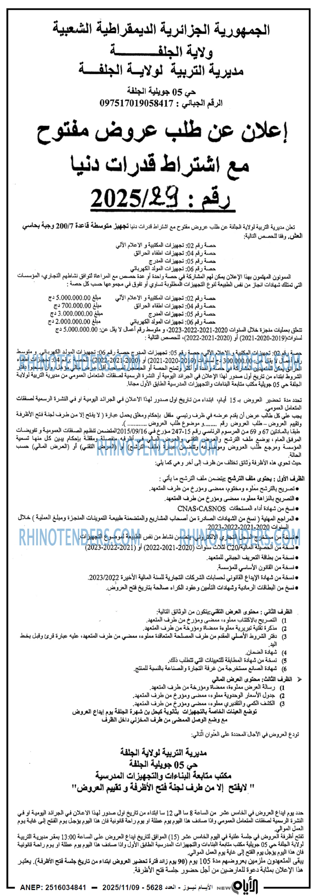 الايام