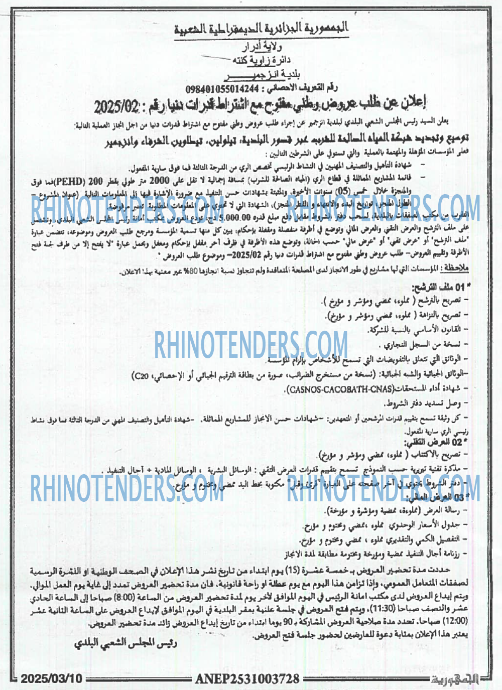 Rhinotenders