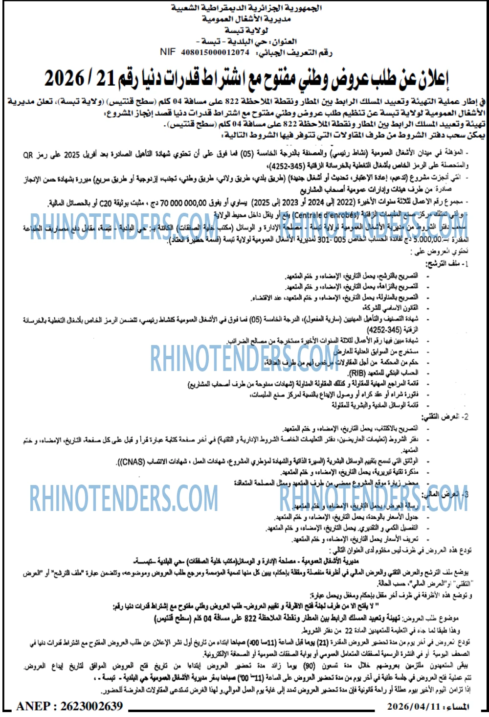 المساء