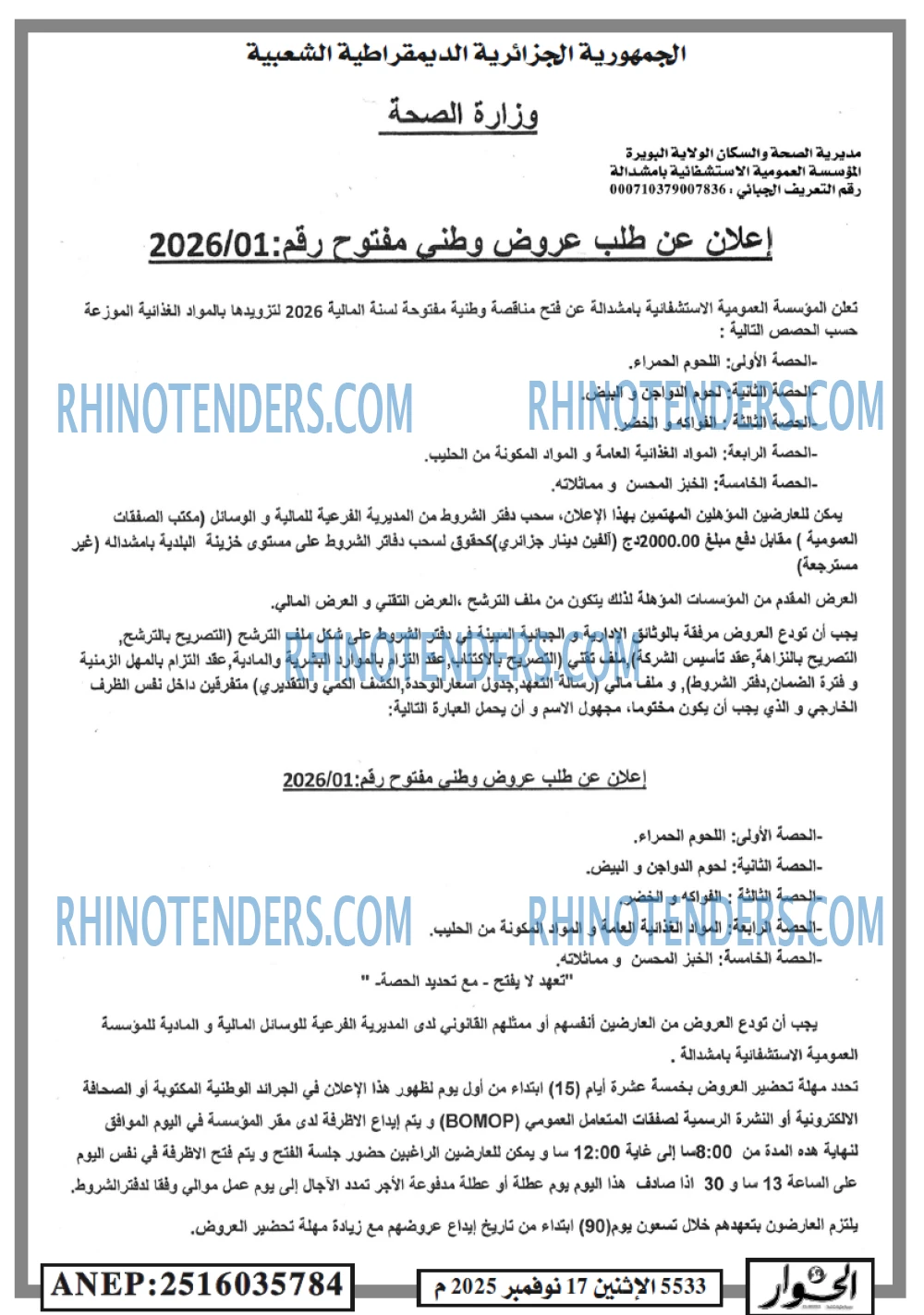 الحوار