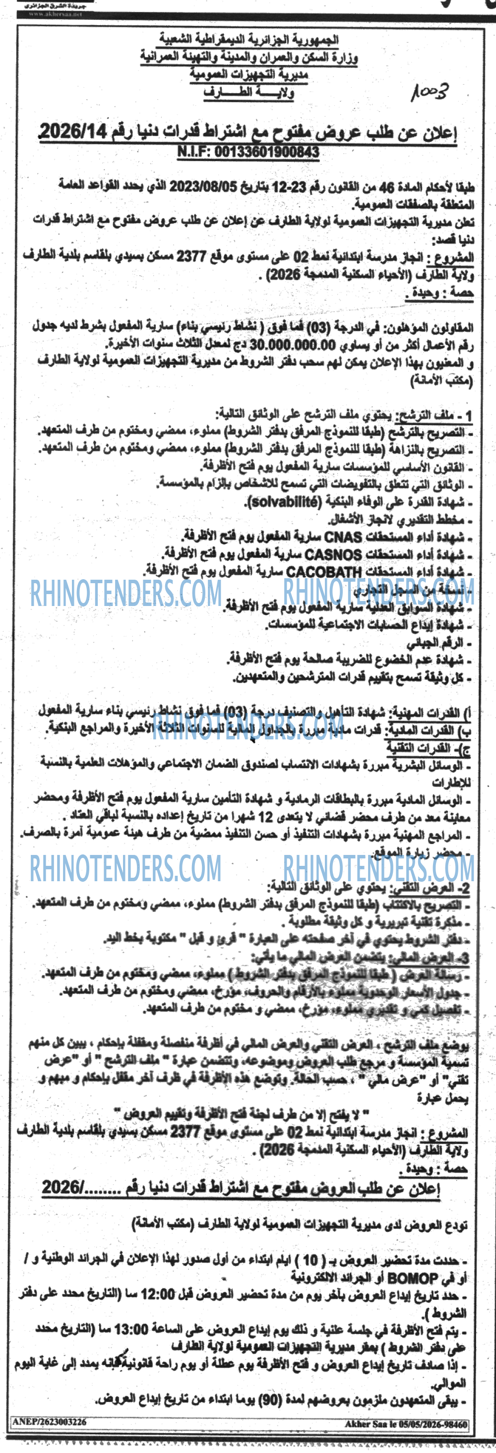 أخر الساعة