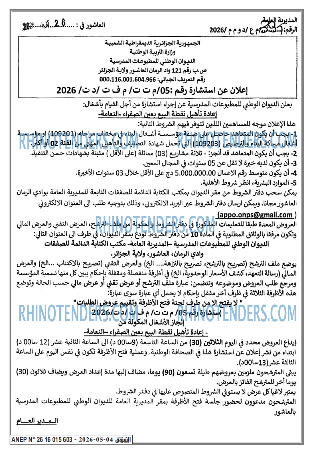 الشروق