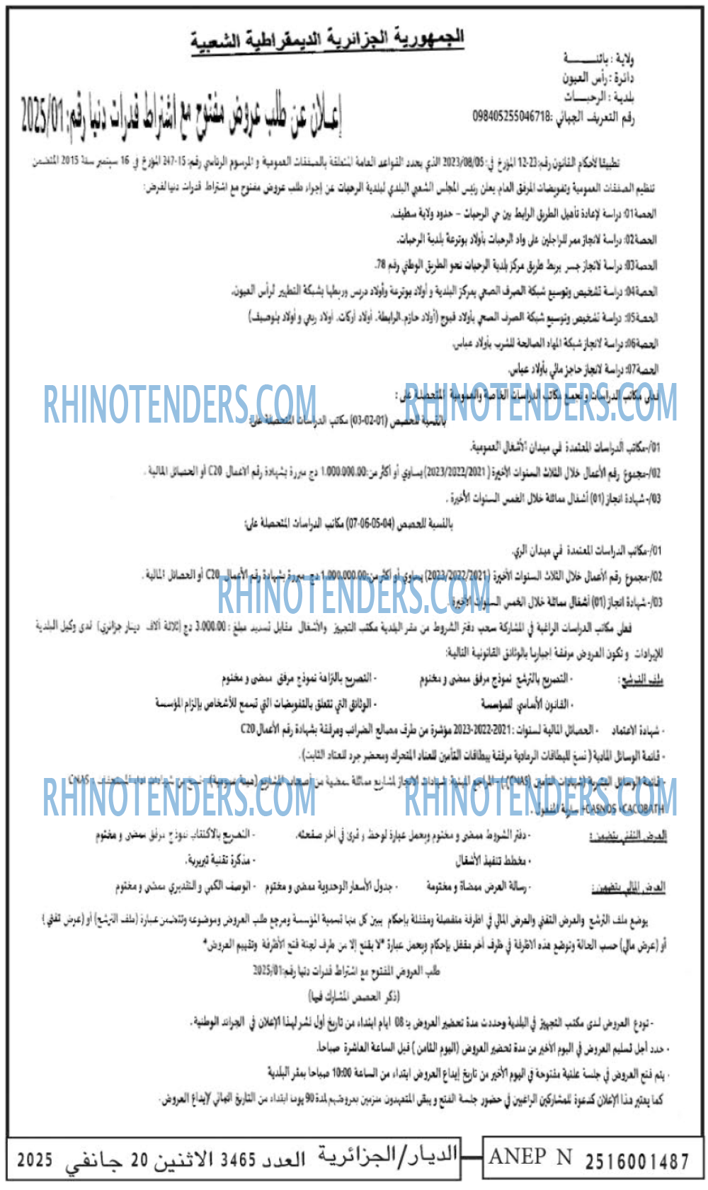 الديار