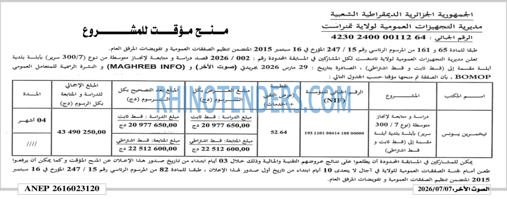 الصوت الاخر