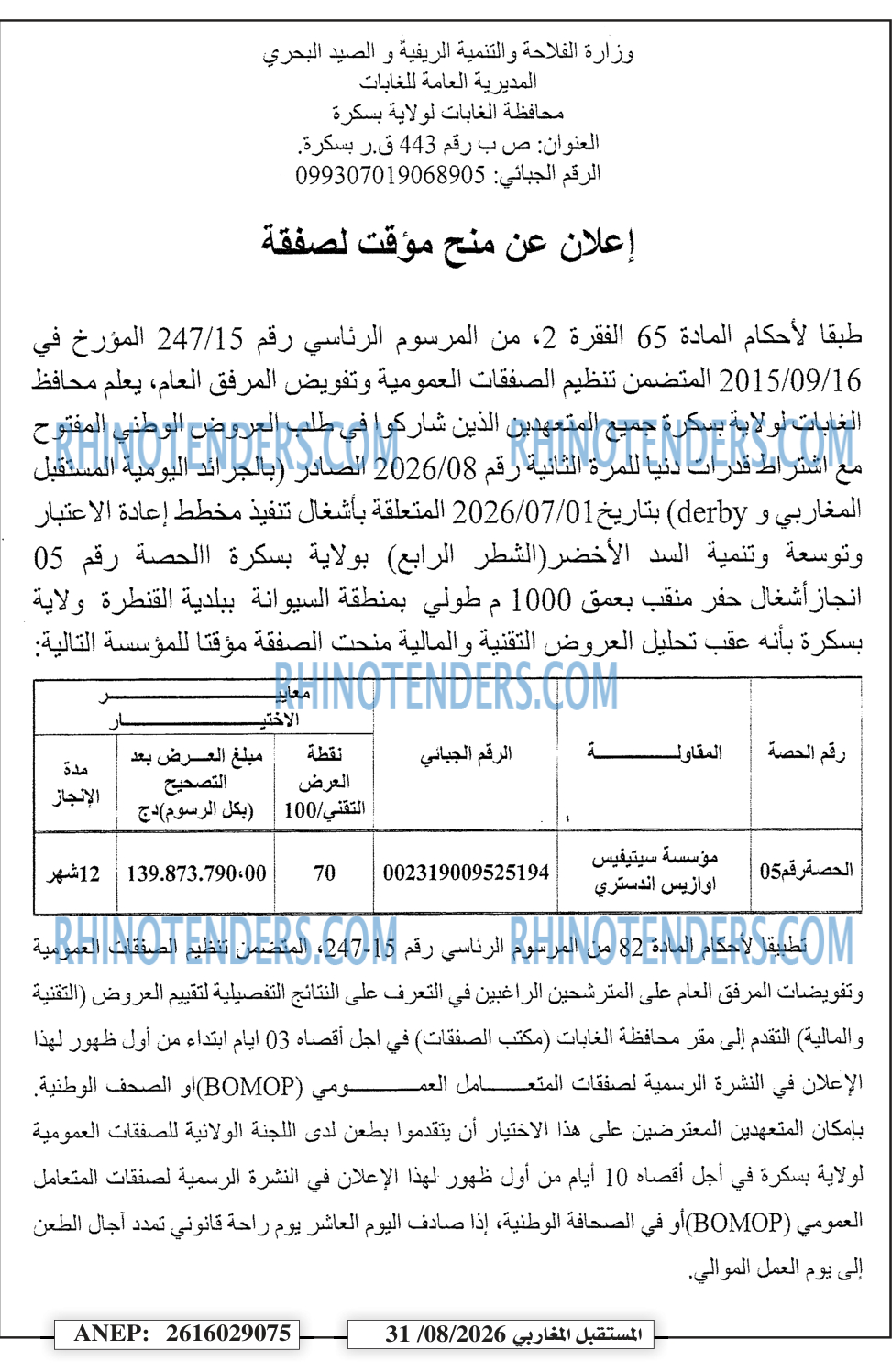 El Moustakbal El Magharibi.