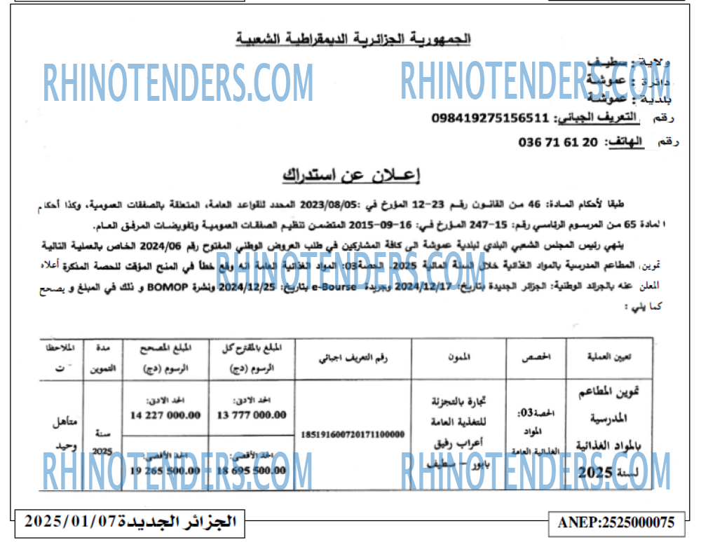الجزائر الجديدة