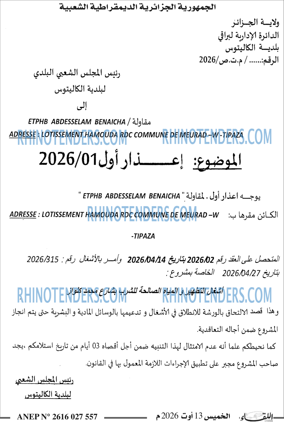 اللقاء