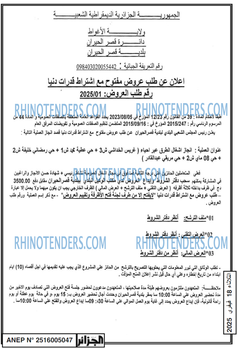 الجزائر