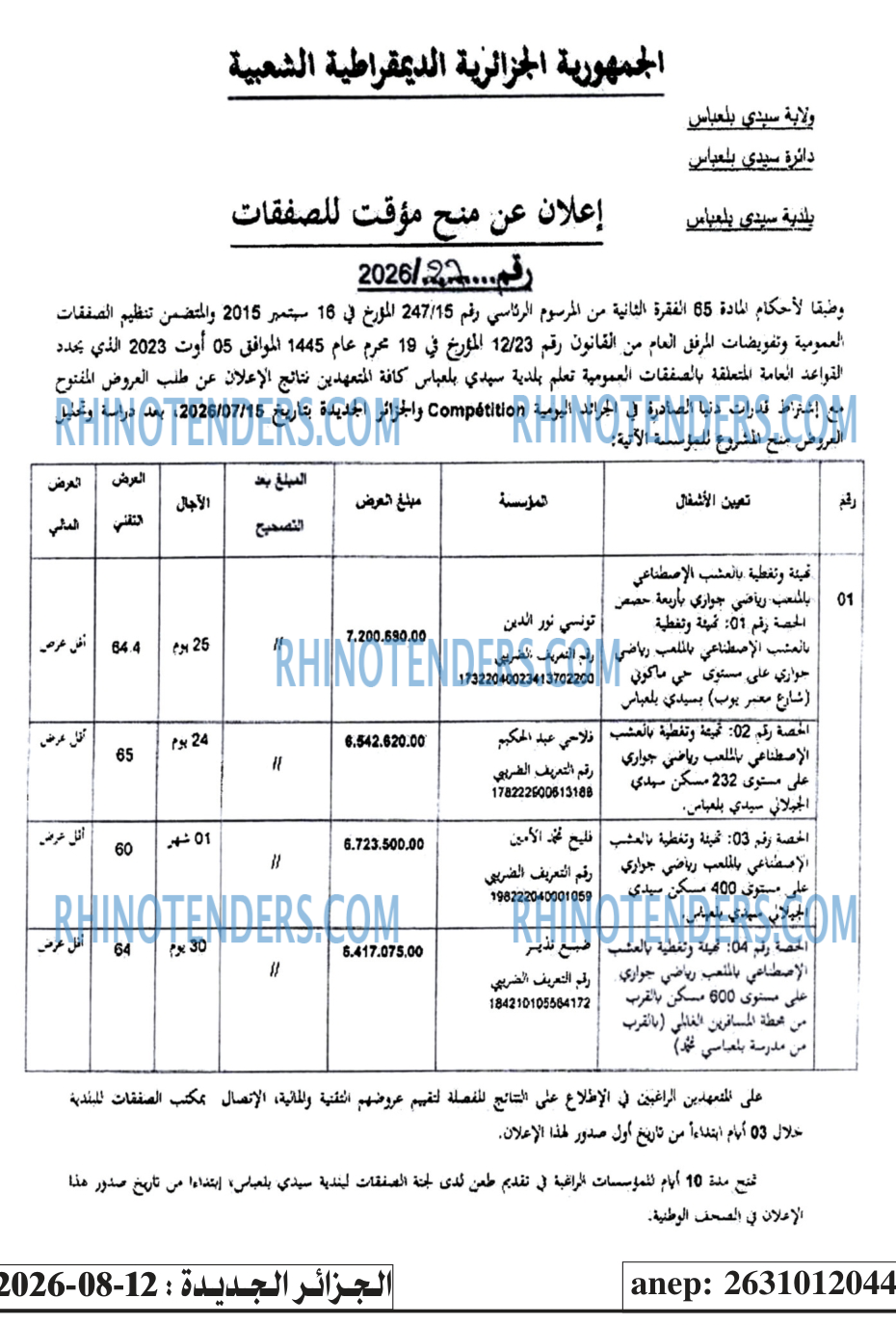 الجزائر الجديدة