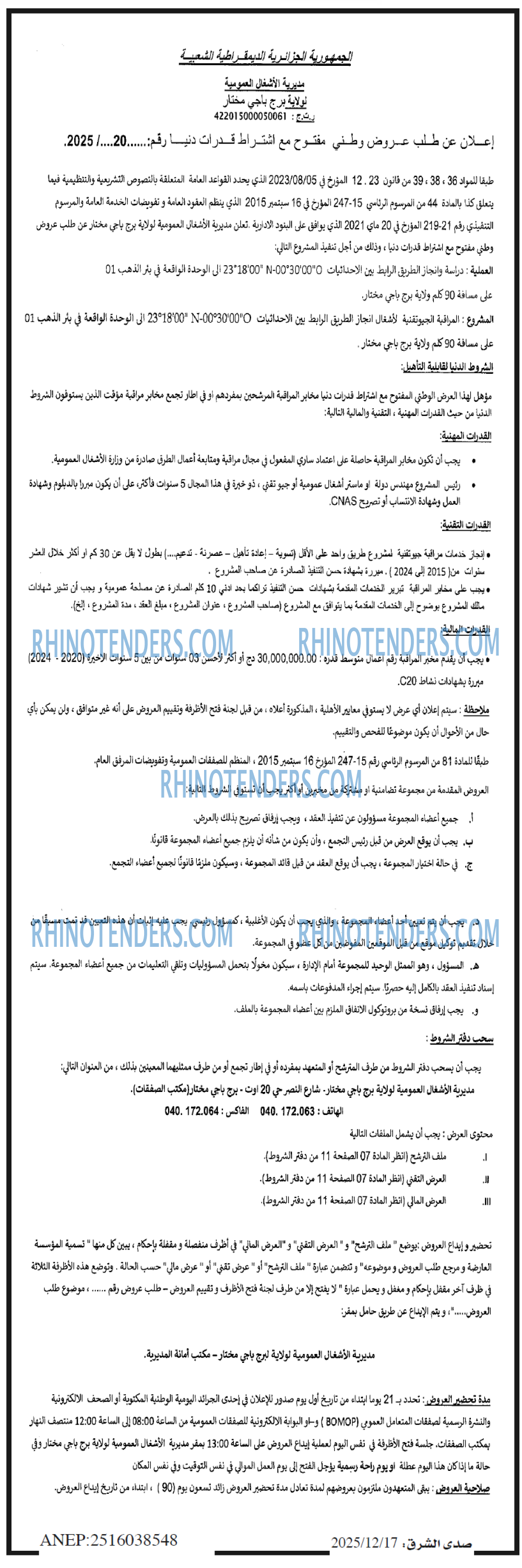 صدى الشرق