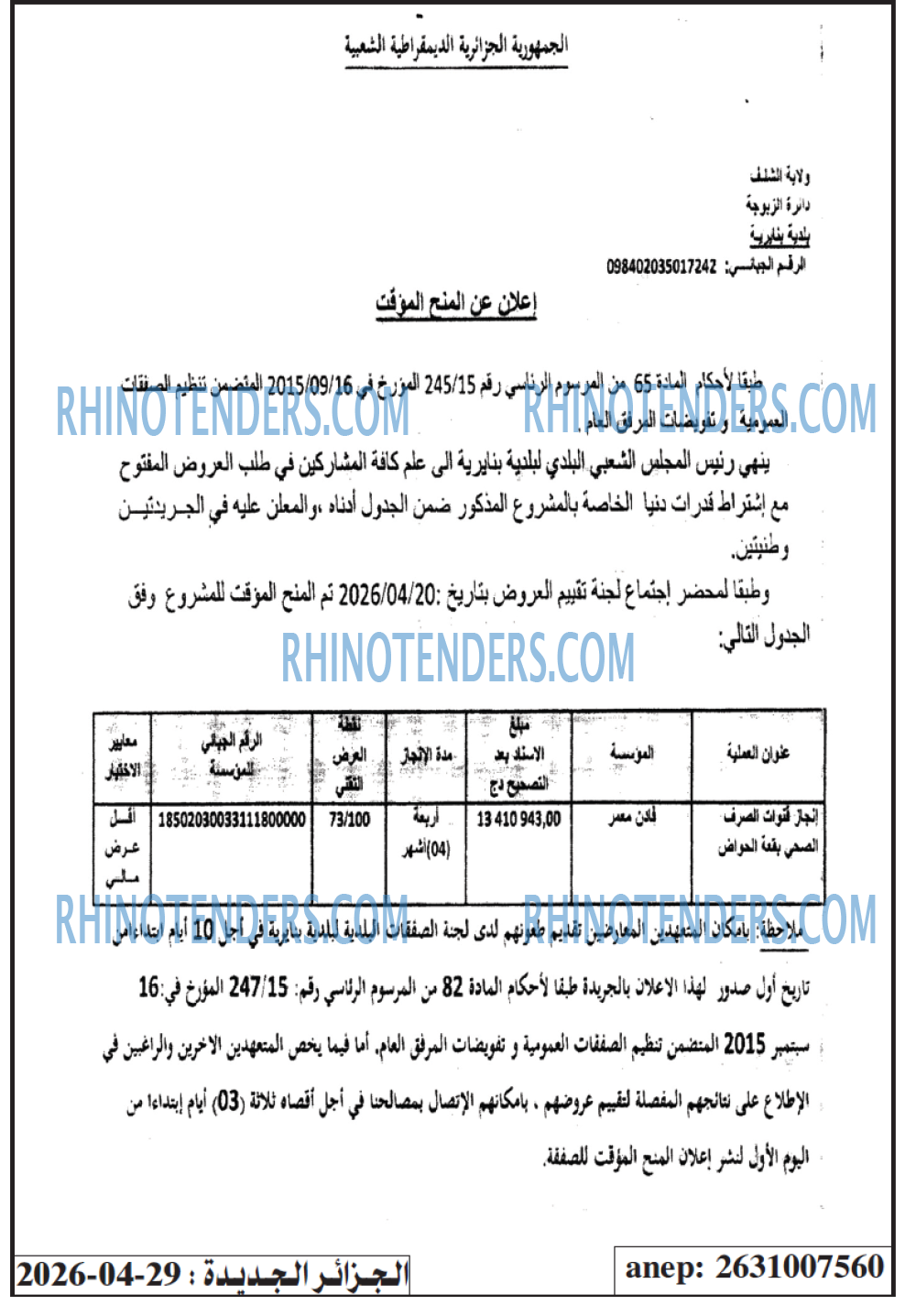 الجزائر الجديدة
