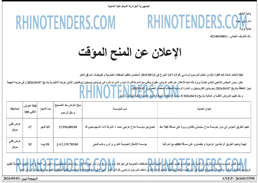 الاخبارية