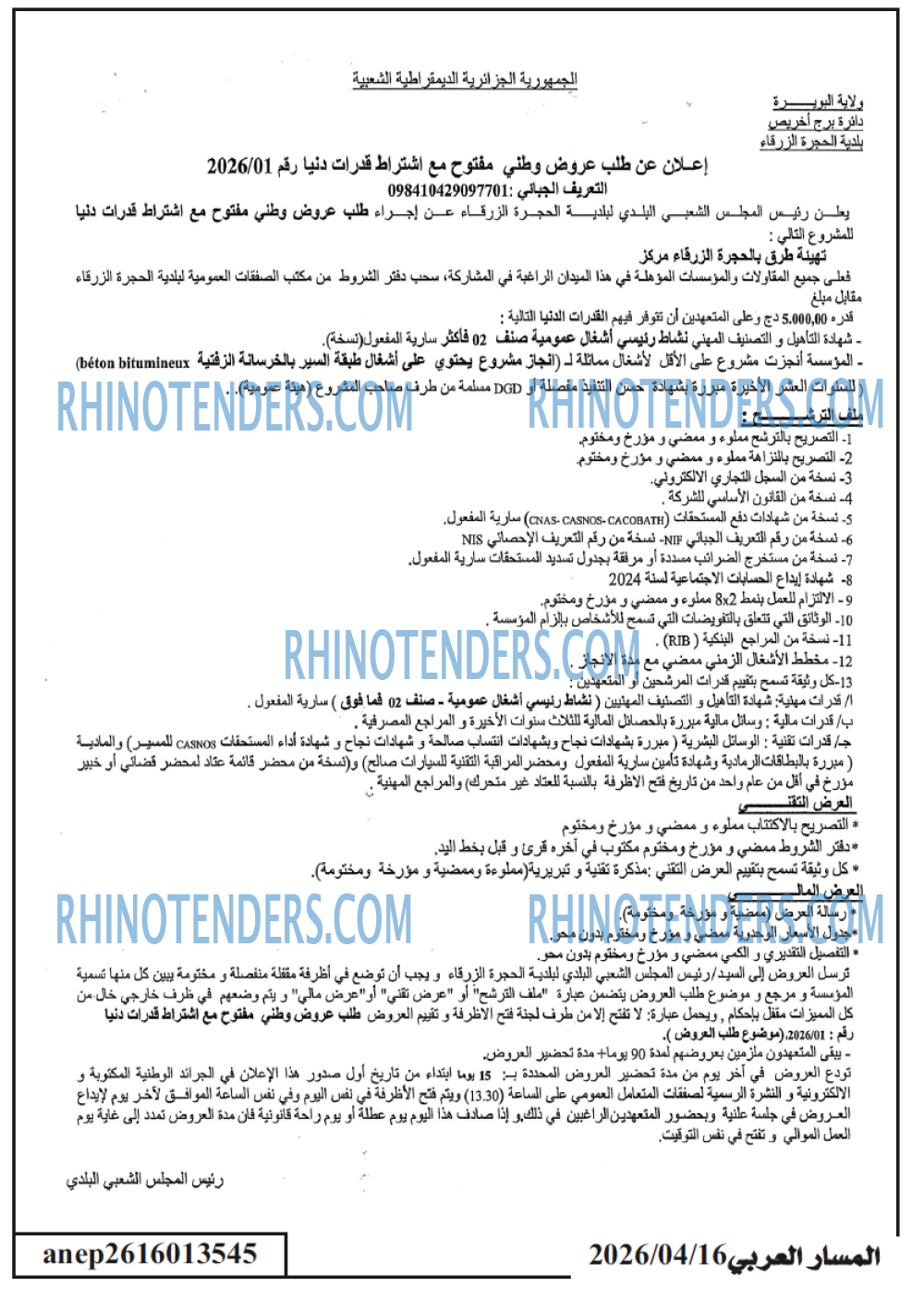 المسار العربي
