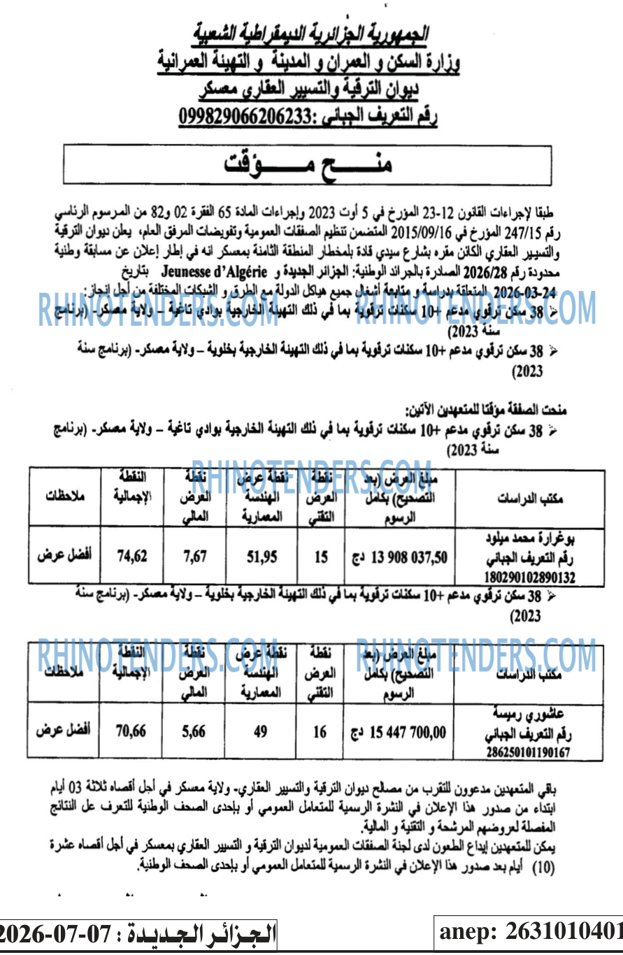 الجزائر الجديدة