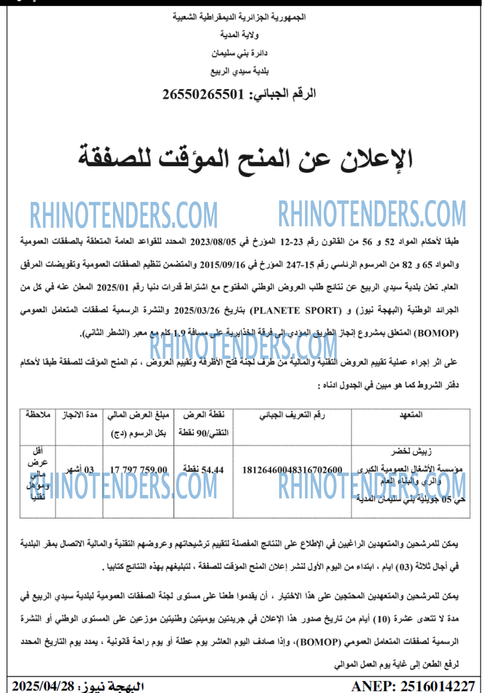 Rhinotenders