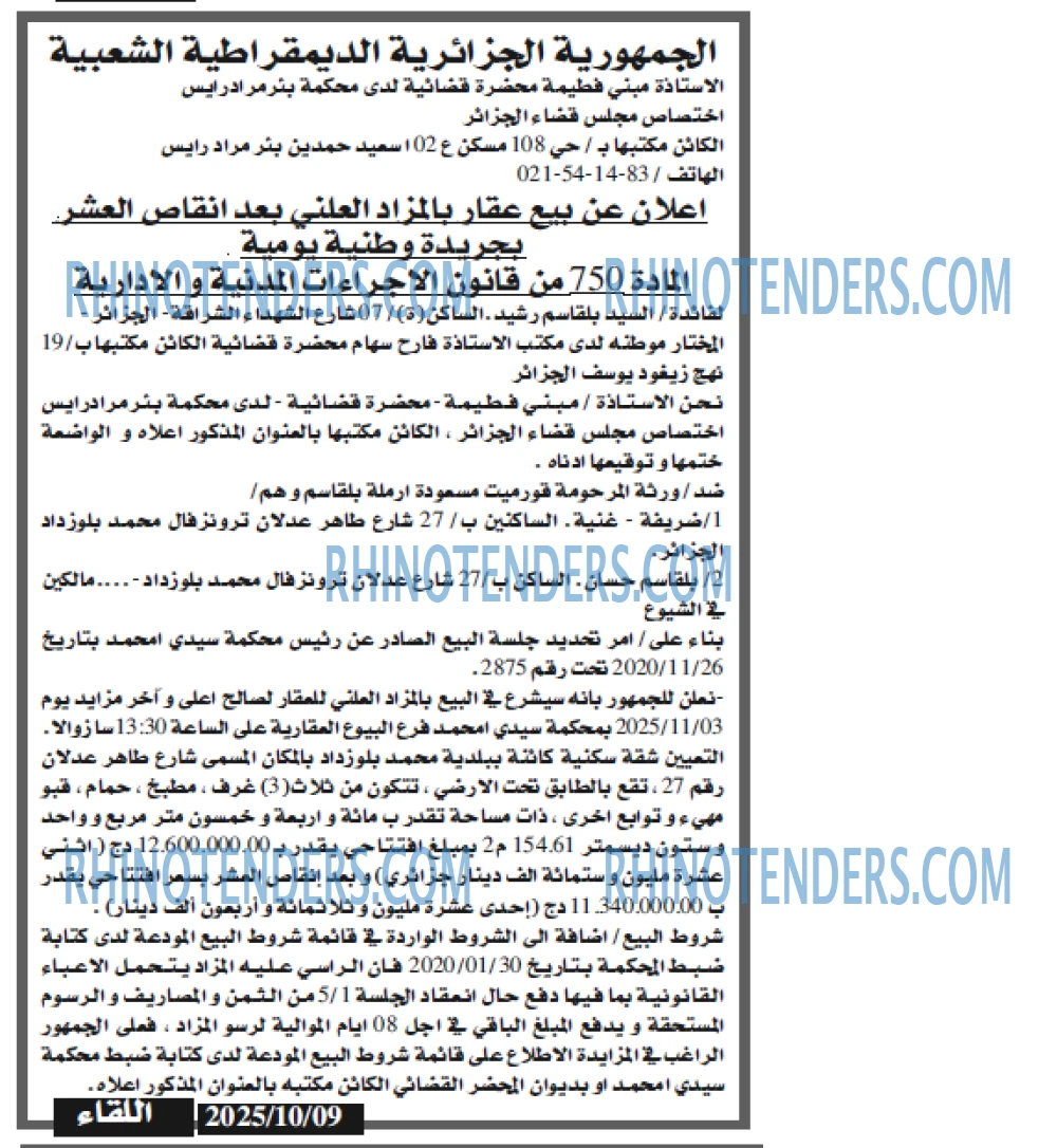 اللقاء