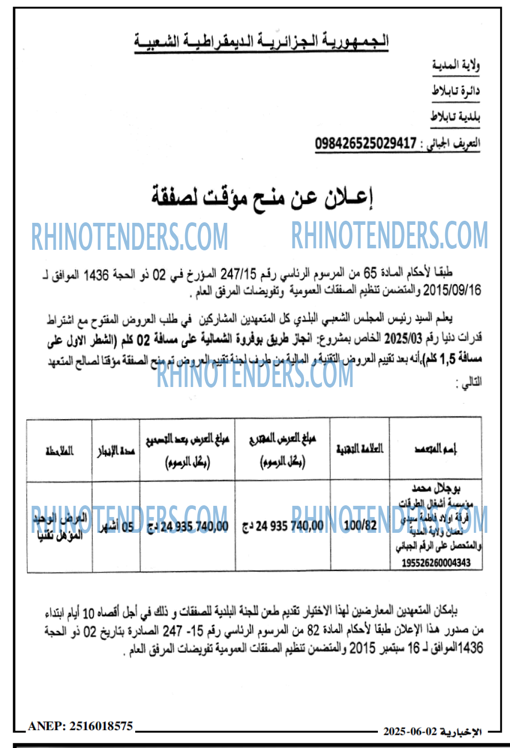 Rhinotenders