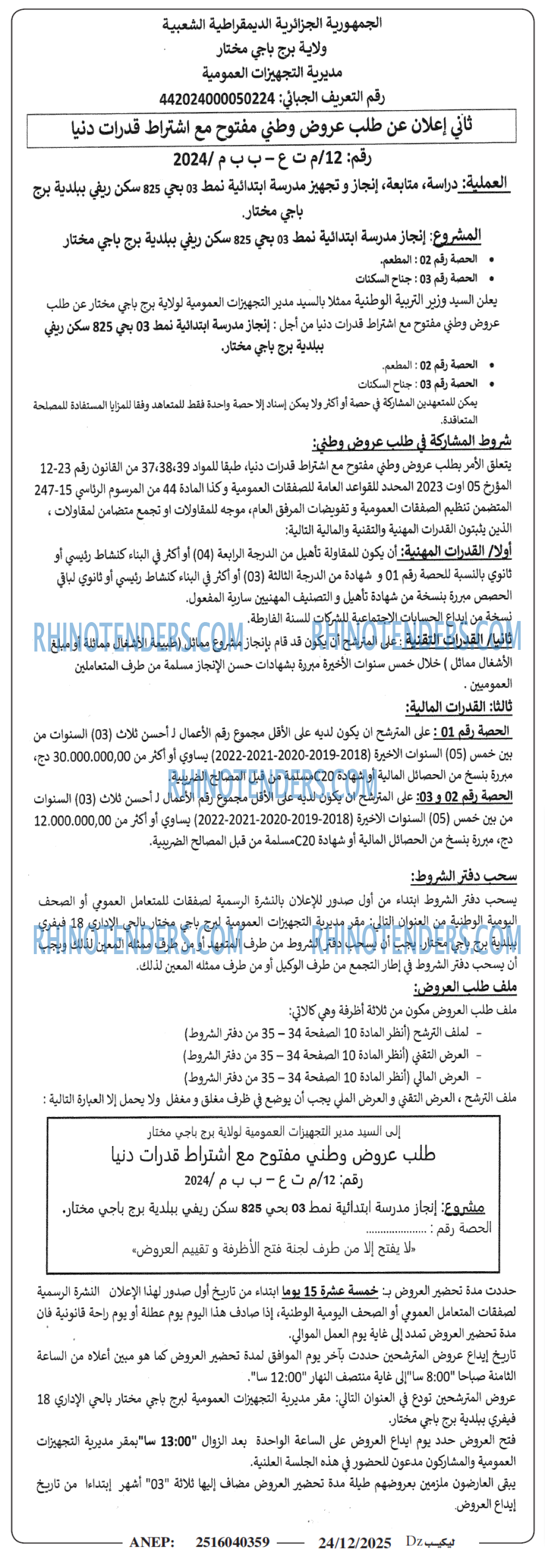 الموعد اليومي